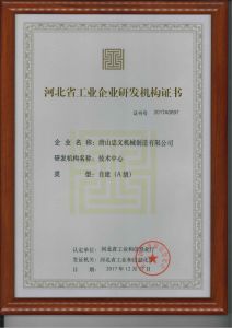 河北省工業企業研發機構證書彩色原版